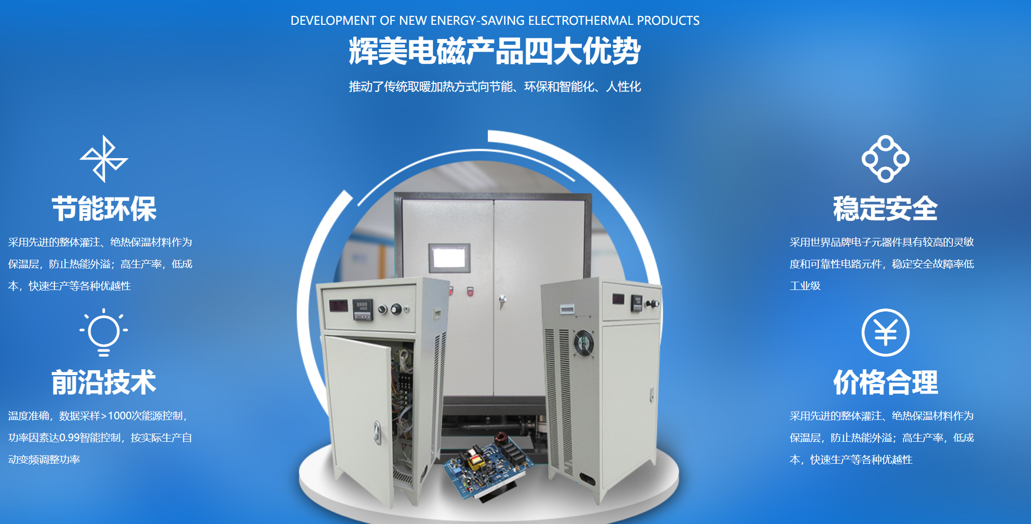 電磁感應加熱與燃煤、燃氣、電阻加熱綜合性能大PK